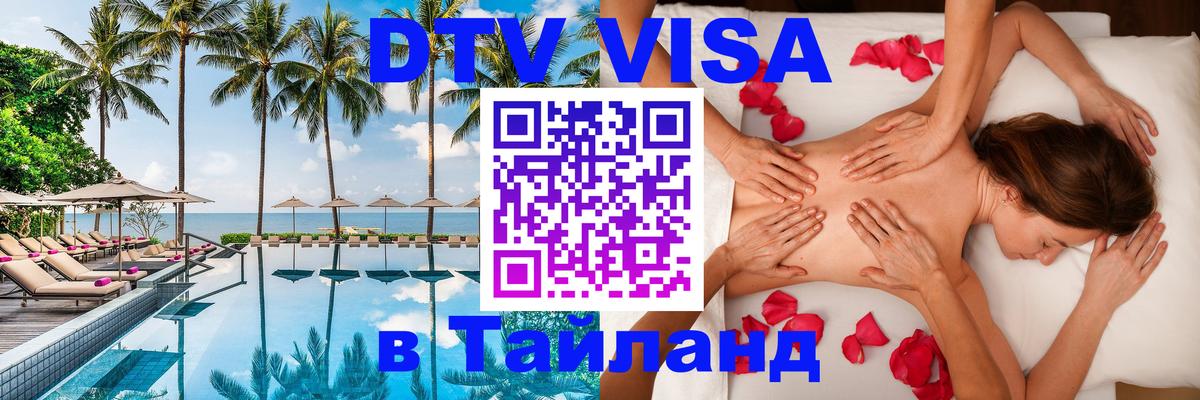 Visa в Таиланд Эр-Рияд 